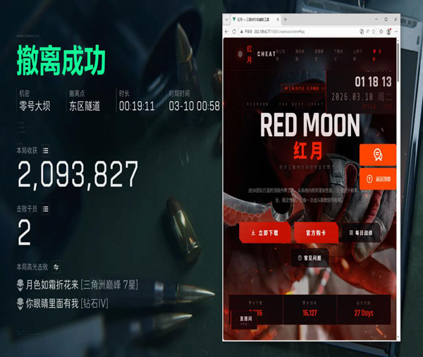 三角洲用迅游鼠标辅助软件效果